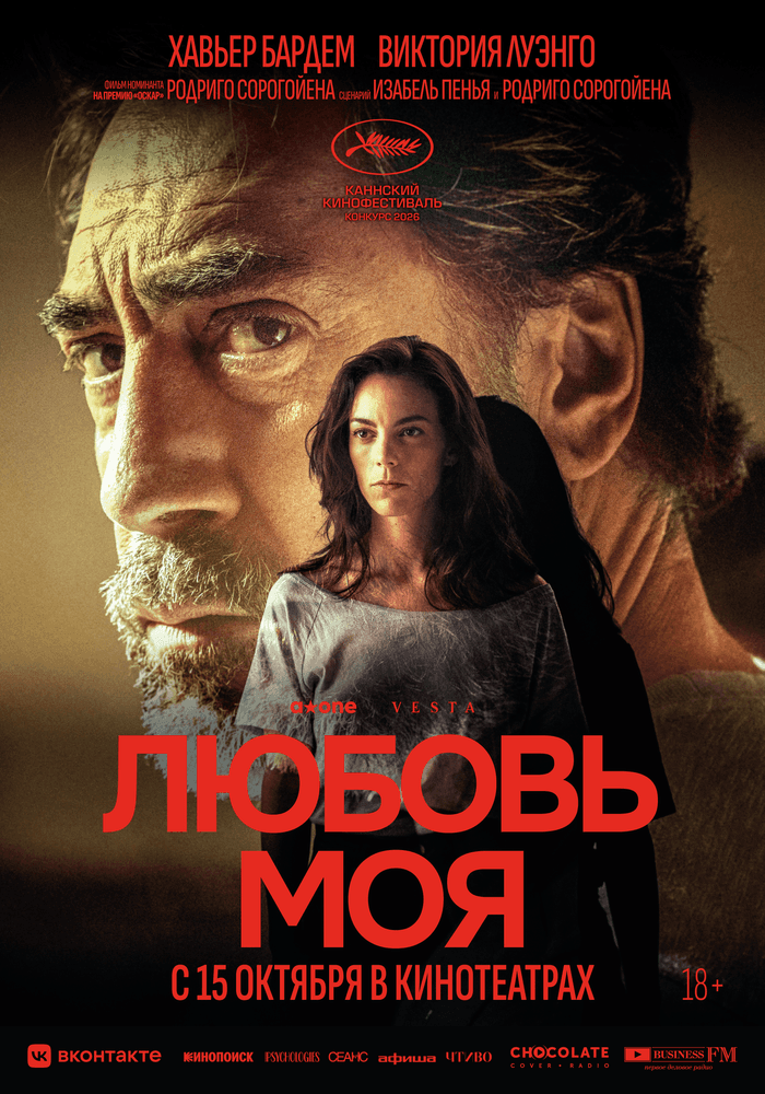 Любовь моя