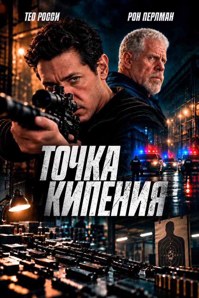Точка кипения