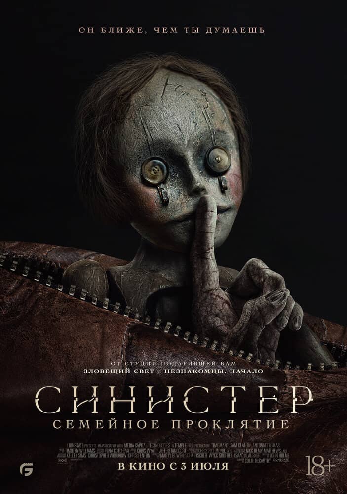 Синистер. Семейное проклятие