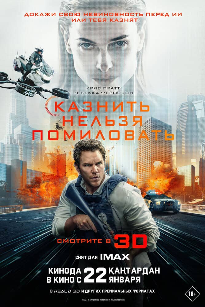 Казнить нельзя помиловать