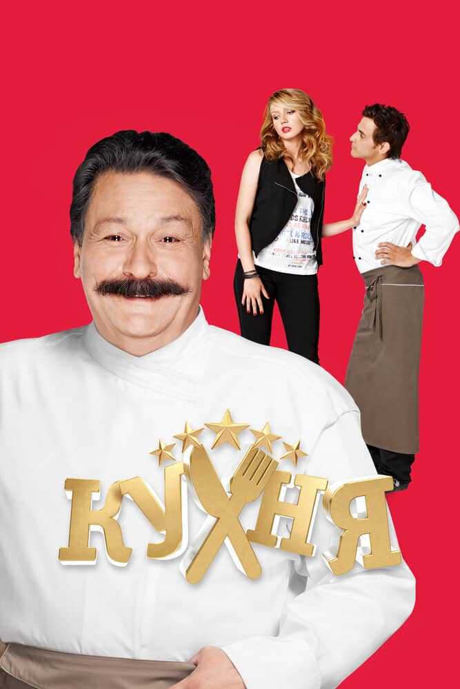 Кухня