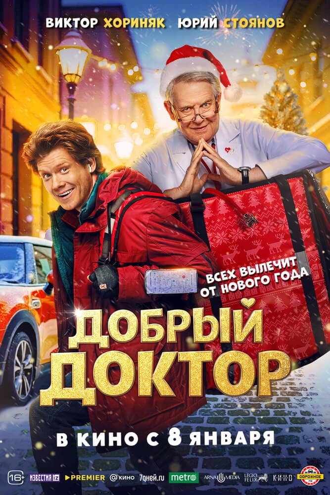 Добрый доктор
