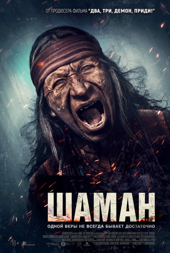 Шаман