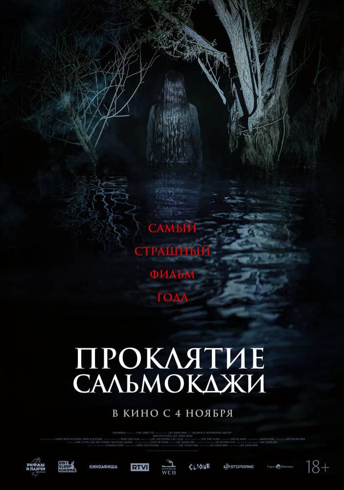 Проклятье Сальмокджи