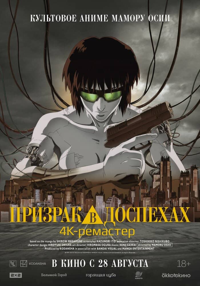 Призрак в доспехах