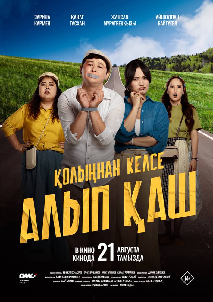 Укради жениха, если сможешь