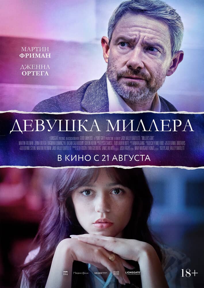 Девушка Миллера