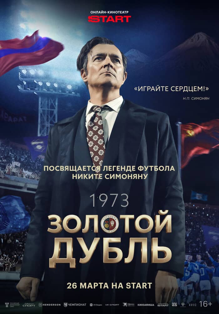 Золотой дубль