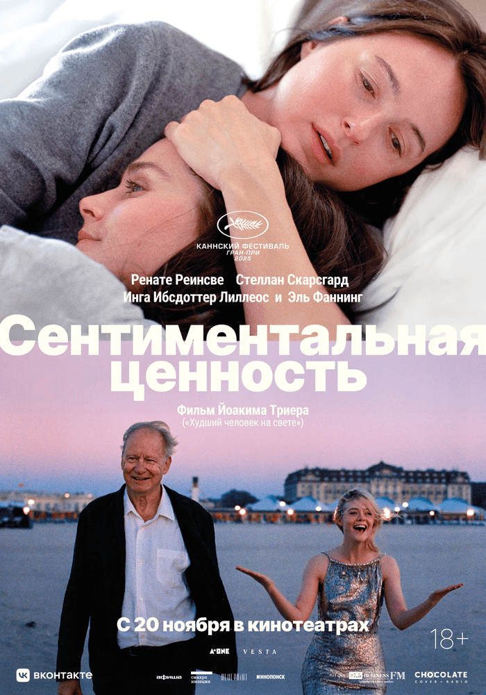 Сентиментальная ценность